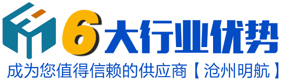 滄州明航機(jī)電設(shè)備科技有限公司